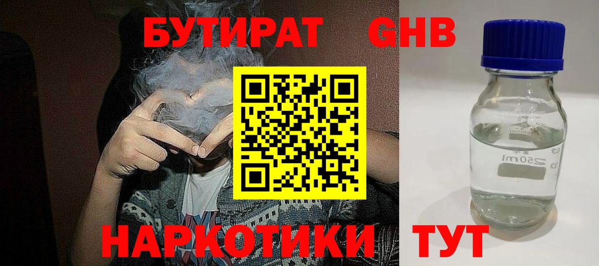 Бутират  Вход с VPN  Трёхгорный  БУТИРАТ Butirat 