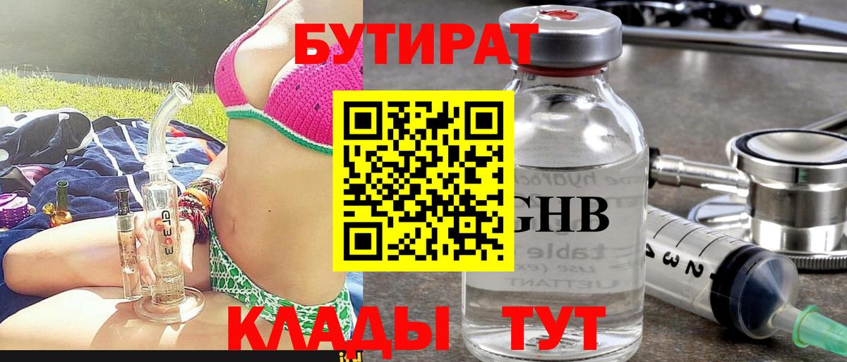 Бутират бутандиол Трёхгорный