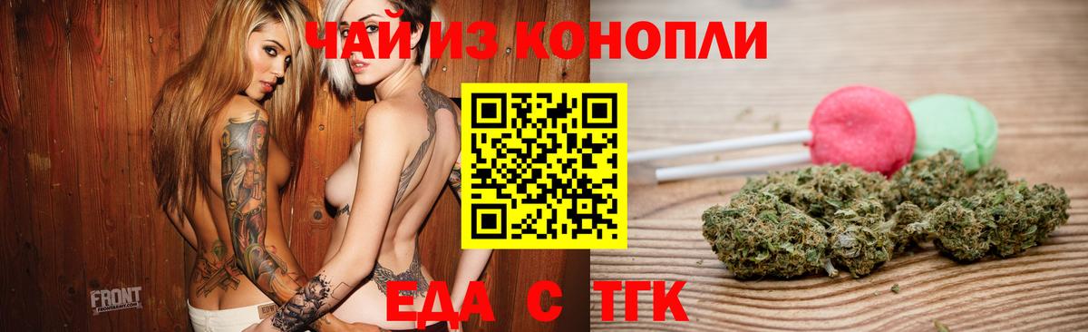 Еда ТГК конопля  Вход с VPN  Трёхгорный 