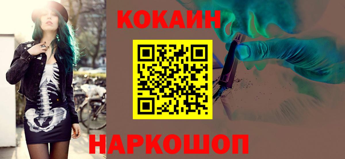 Трёхгорный  COCAIN Fish Scale  Кокаин VHQ  Вход с VPN 