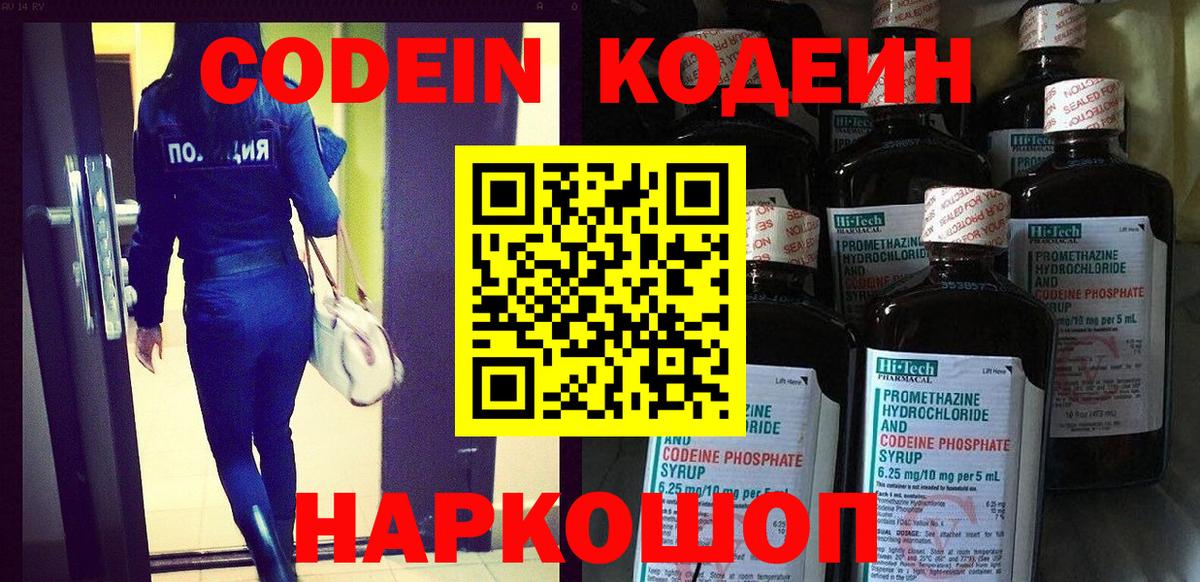 Кодеин напиток Lean (лин) Трёхгорный