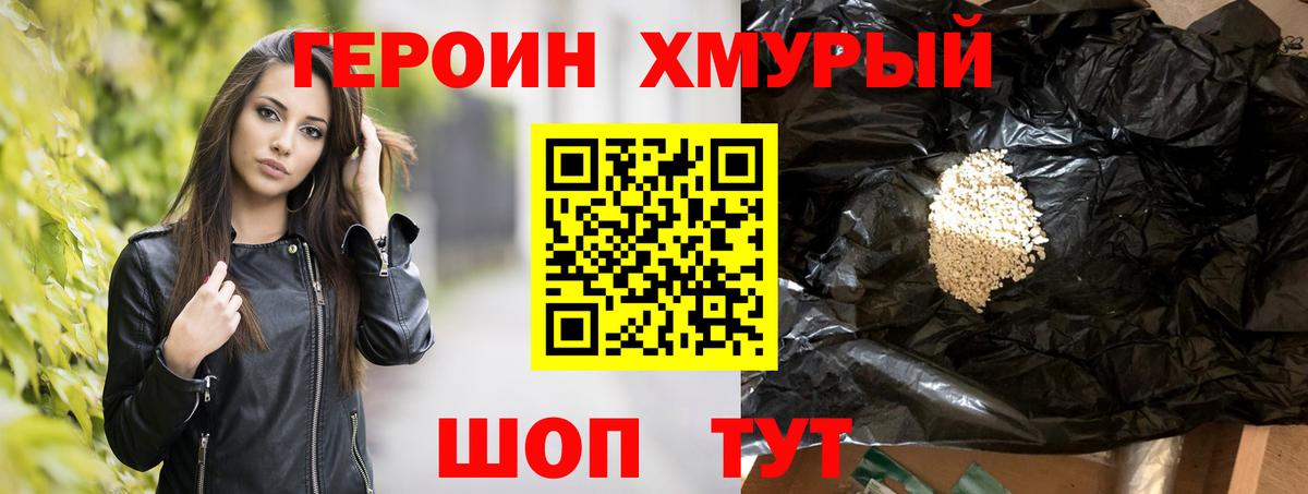 ГЕРОИН Афган Трёхгорный