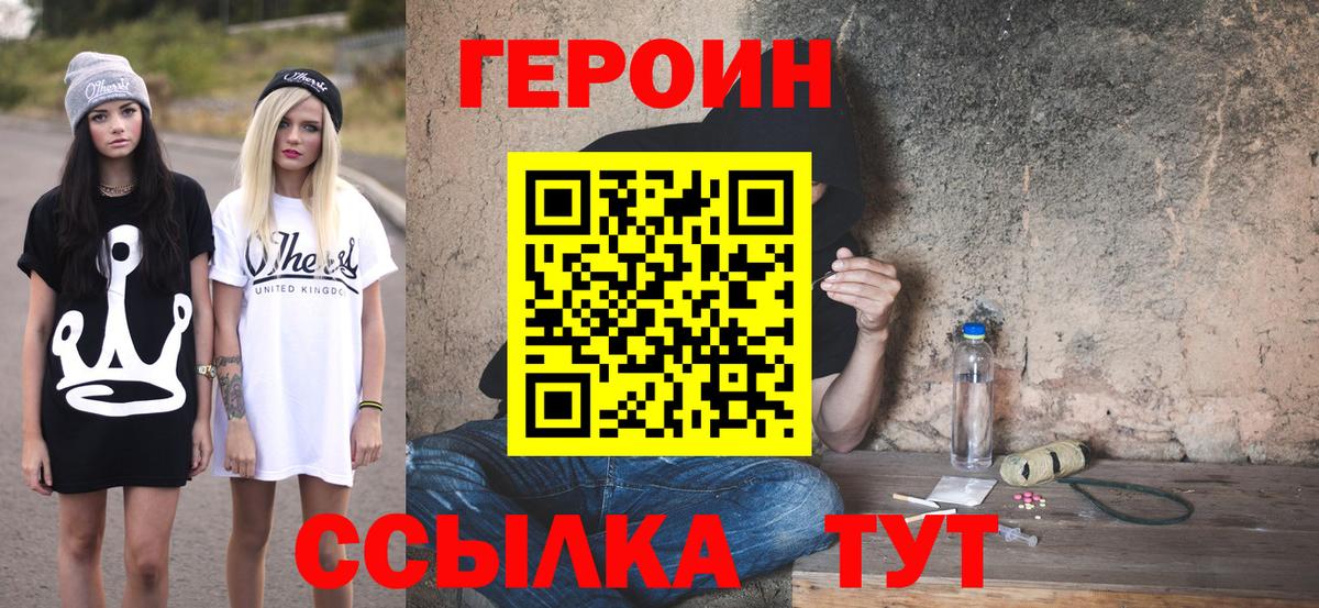 ГЕРОИН  Вход с VPN  Трёхгорный  ГЕРОИН герыч 