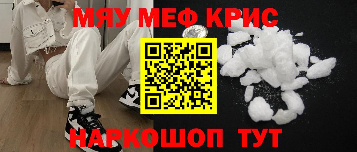 Меф  Меф  Трёхгорный  Вход с VPN  МЕФ кристаллы  Мефедрон mephedrone 