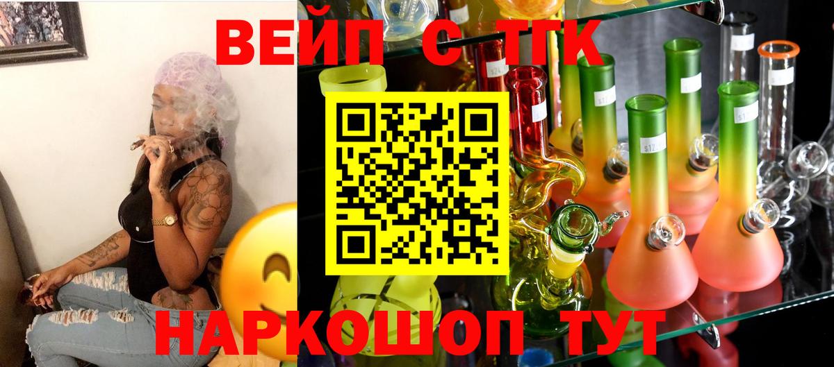 Трёхгорный  ТГК вейп  Вход с VPN  ТГК концентрат 